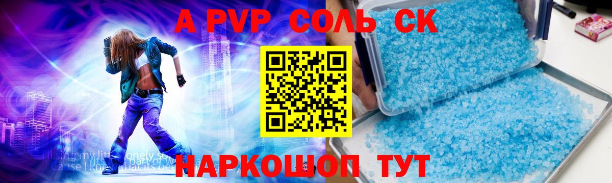 APVP Соль  Alpha PVP Crystall  Вход с VPN  A-PVP  Чернушка 