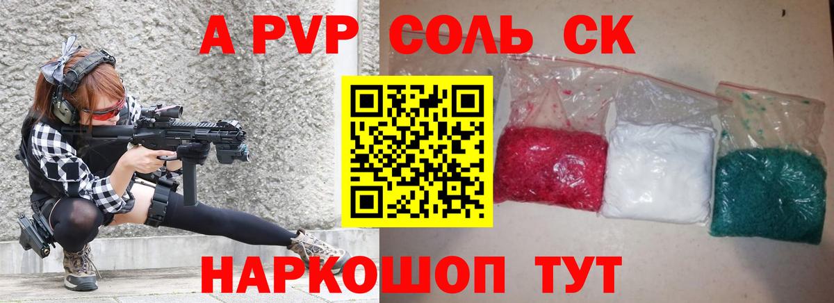 Альфа ПВП Соль Чернушка