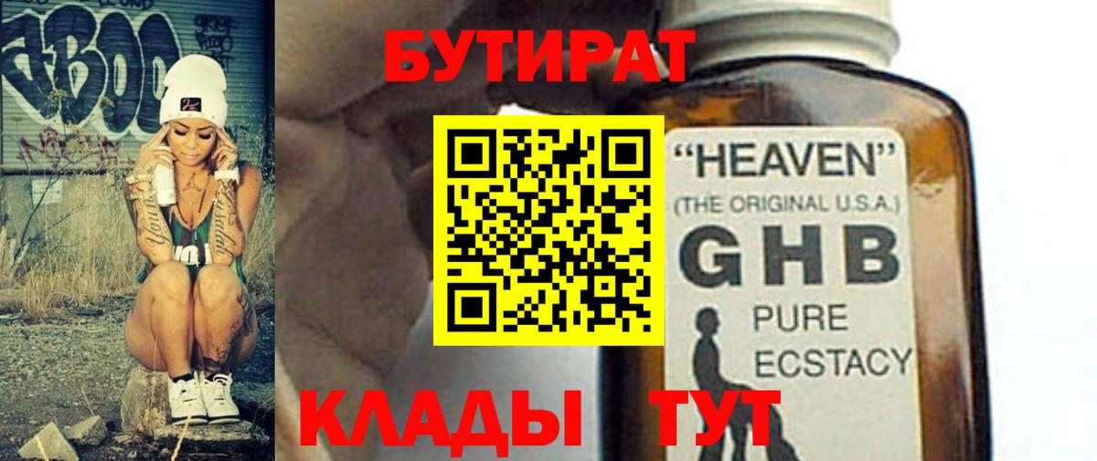 Чернушка  БУТИРАТ вода  Вход с VPN 