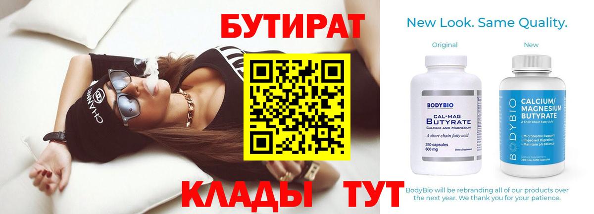 Бутират бутик Чернушка