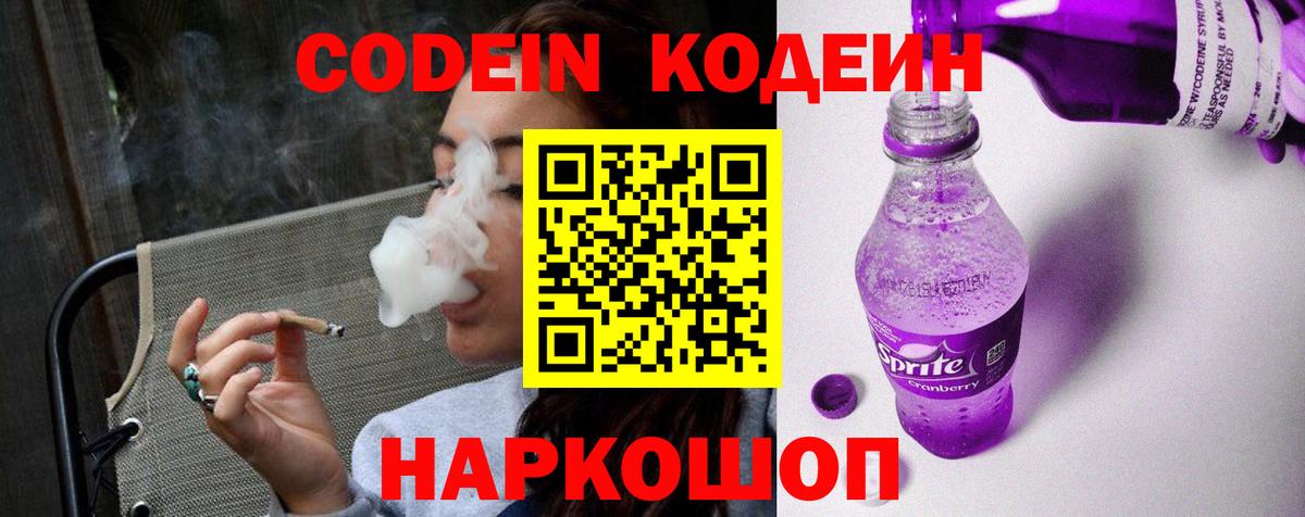 Codein Purple Drank Чернушка