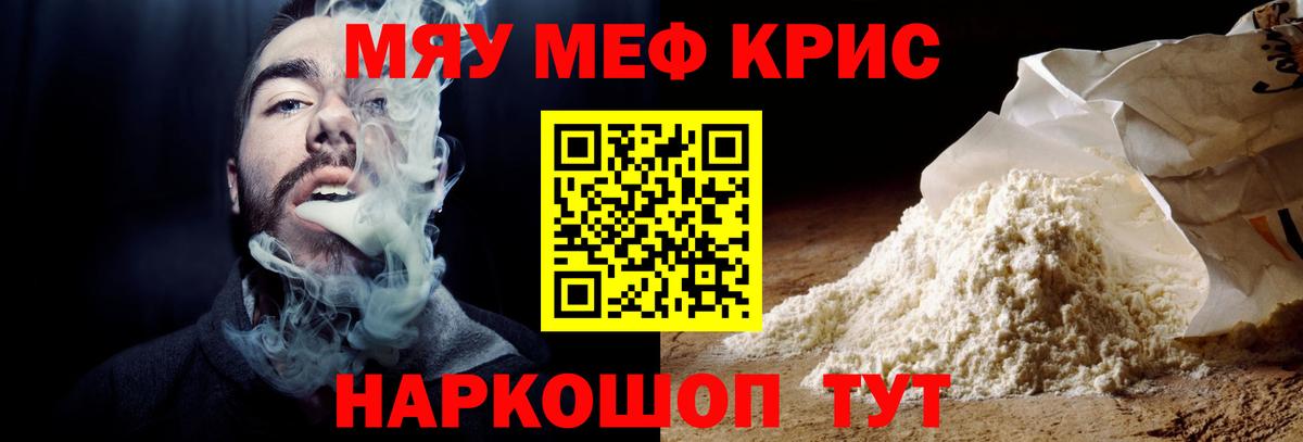Меф  МЯУ-МЯУ мука  Чернушка  Вход с VPN  МЯУ-МЯУ 4 MMC 