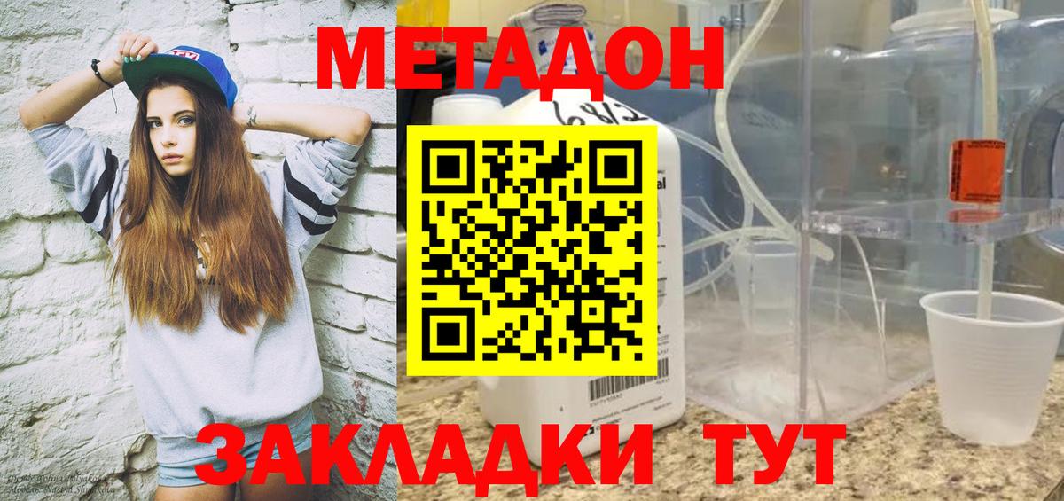МЕТАДОН кристалл  Вход с VPN  Чернушка  МЕТАДОН VHQ 