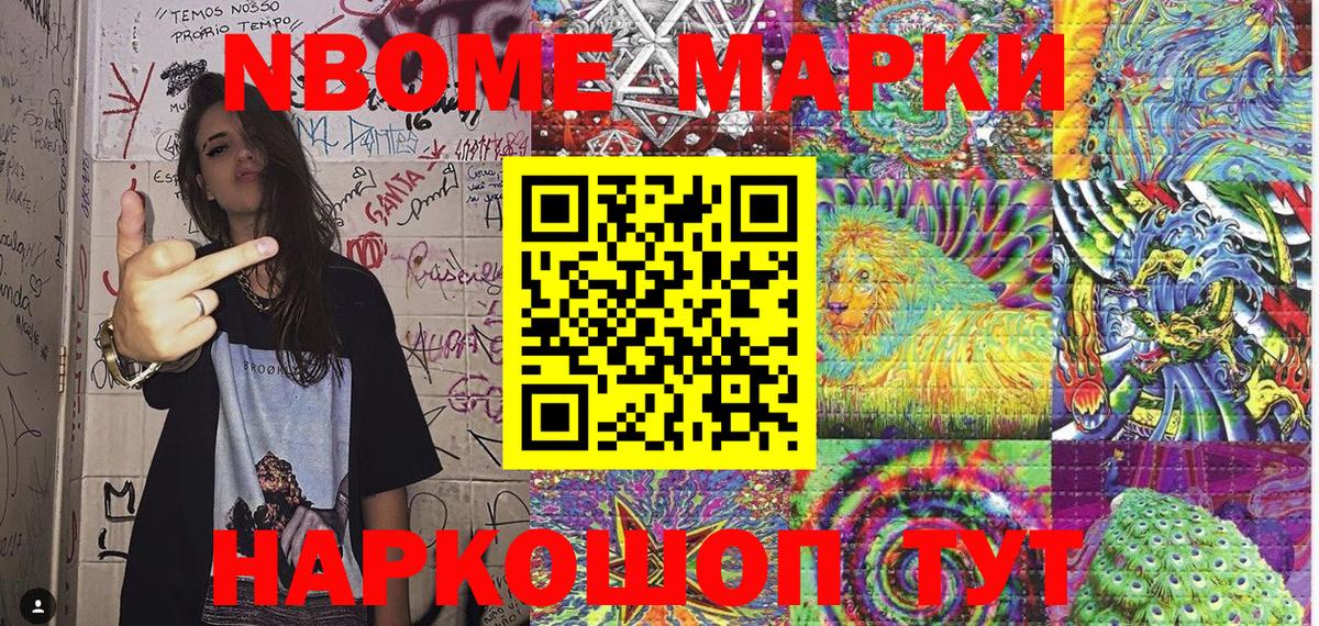 Марки 25I-NBOMe 1,8мг  Марки N-bome  Вход с VPN  Чернушка  Марки 25I-NBOMe 1,8мг 